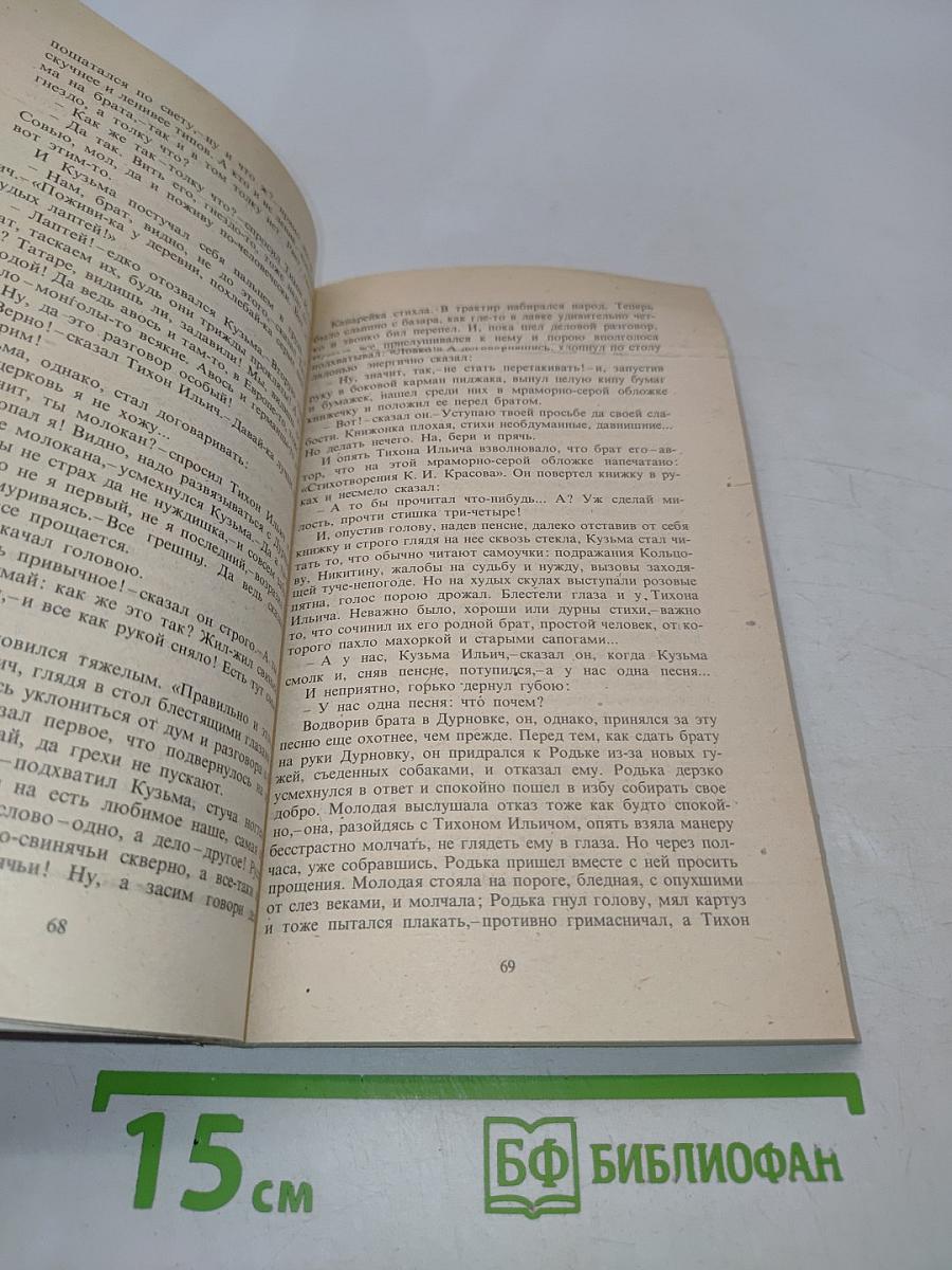 Деревня. Повести и рассказы