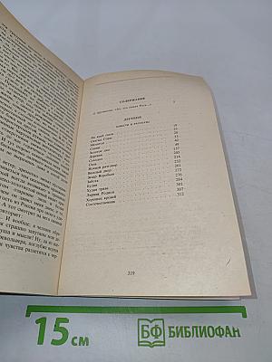 Деревня. Повести и рассказы