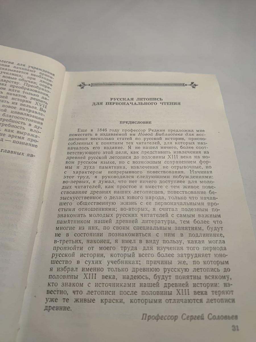 Чтения и рассказы по истории России