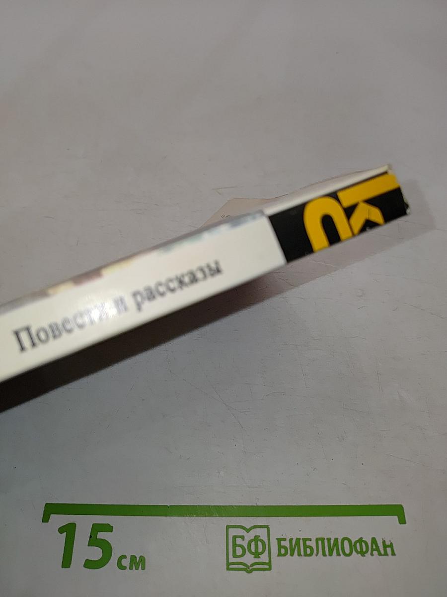 Деревня. Повести и рассказы