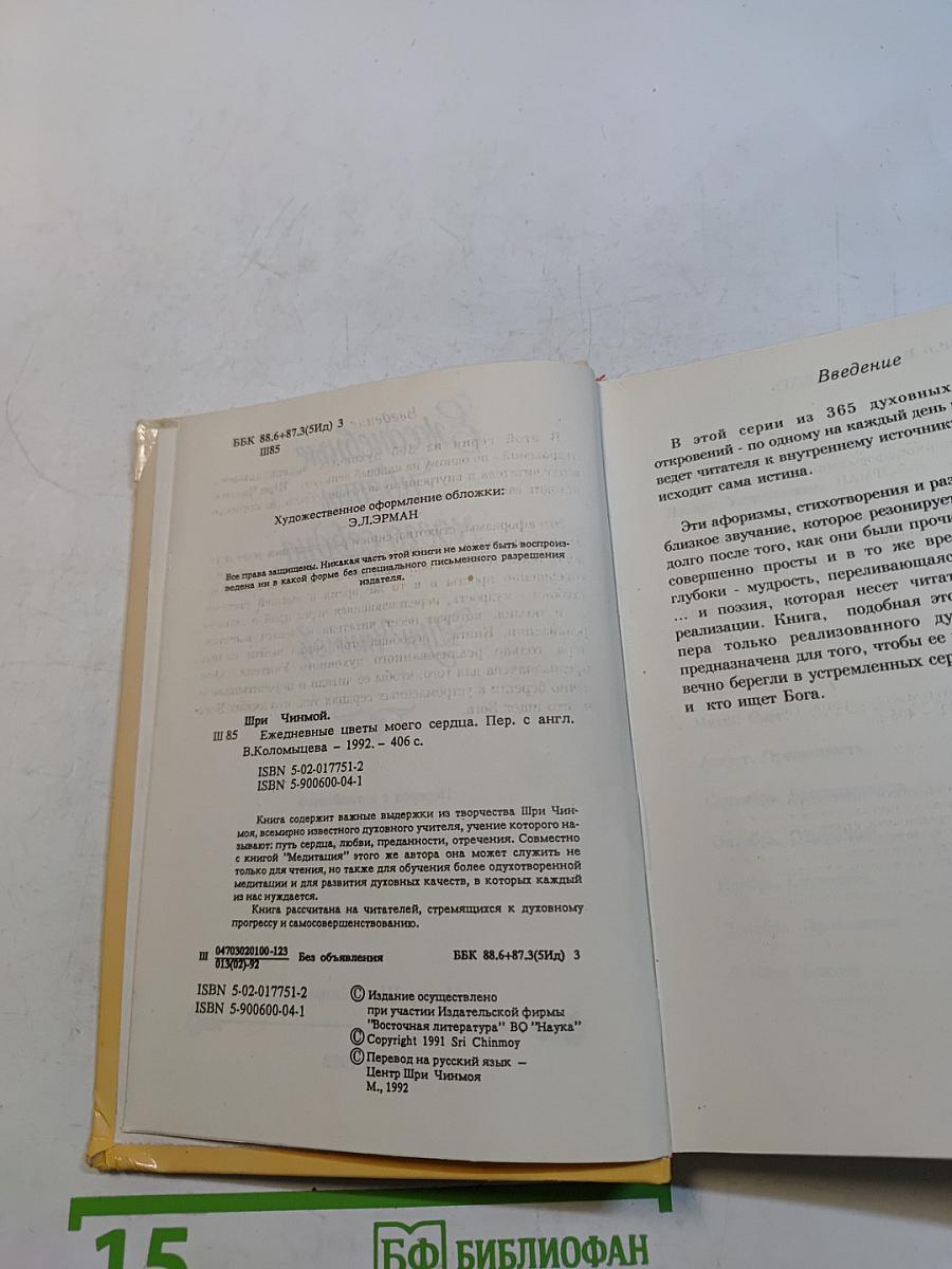 Ежедневные цветы моего сердца