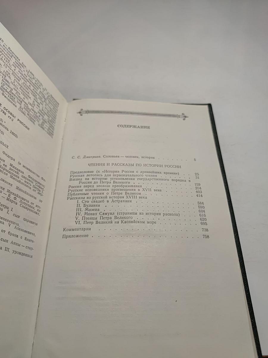 Чтения и рассказы по истории России