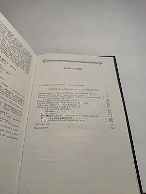 Чтения и рассказы по истории России