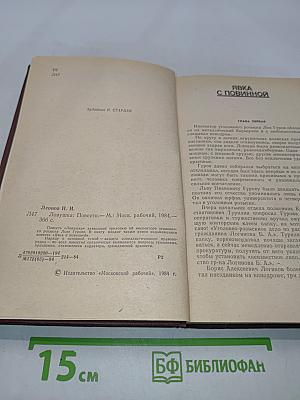 Ловушка. Повести