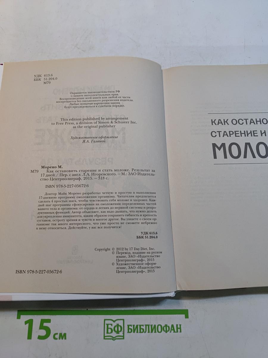 Как остановить старение и стать моложе. Результат за 17 дней