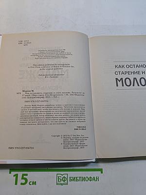 Как остановить старение и стать моложе. Результат за 17 дней