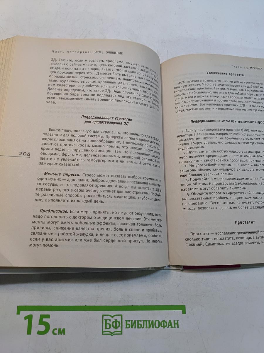 Как остановить старение и стать моложе. Результат за 17 дней