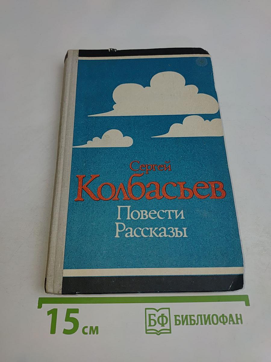 Повести. Рассказы
