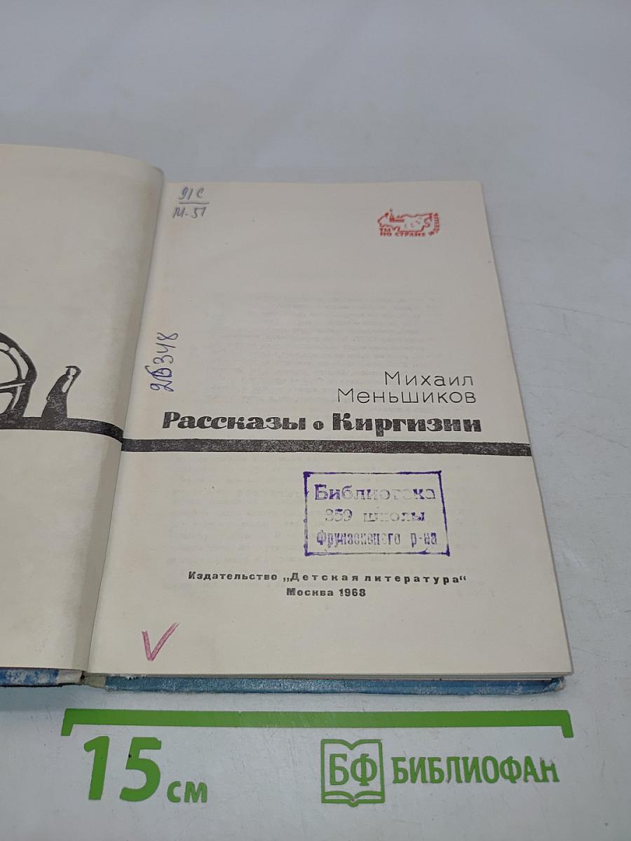 Рассказы о Киргизии