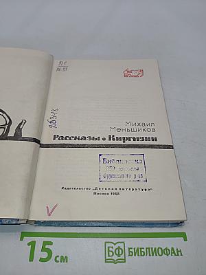 Рассказы о Киргизии