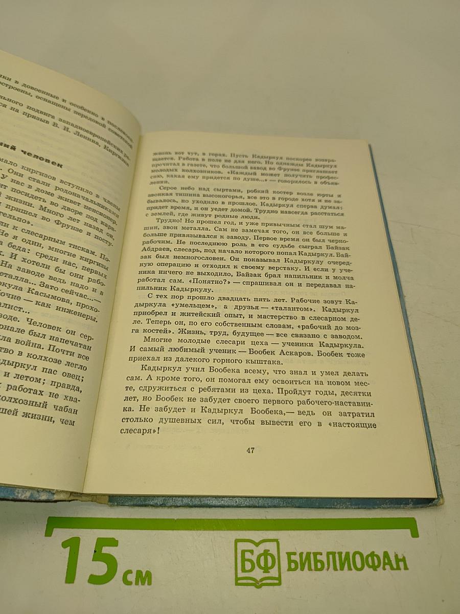 Рассказы о Киргизии