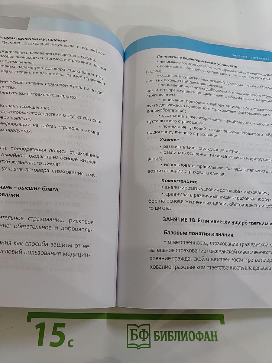 Финансовая грамотность. Учебная программа. 10-11 классы