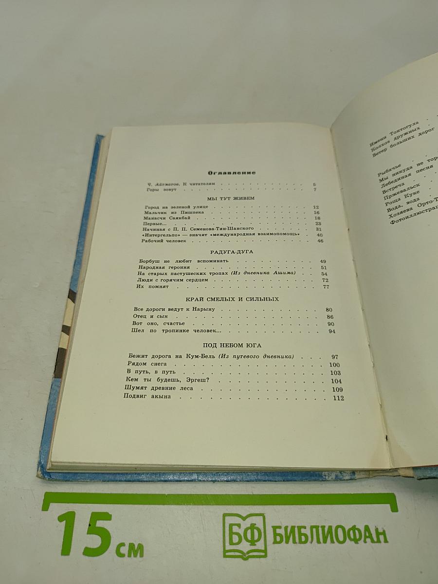 Рассказы о Киргизии