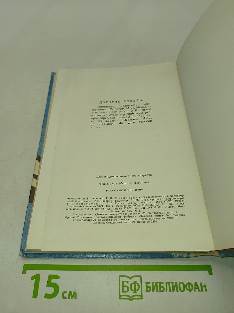 Рассказы о Киргизии