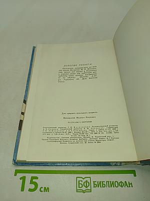 Рассказы о Киргизии