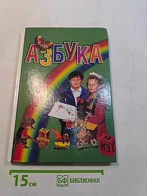 Азбука