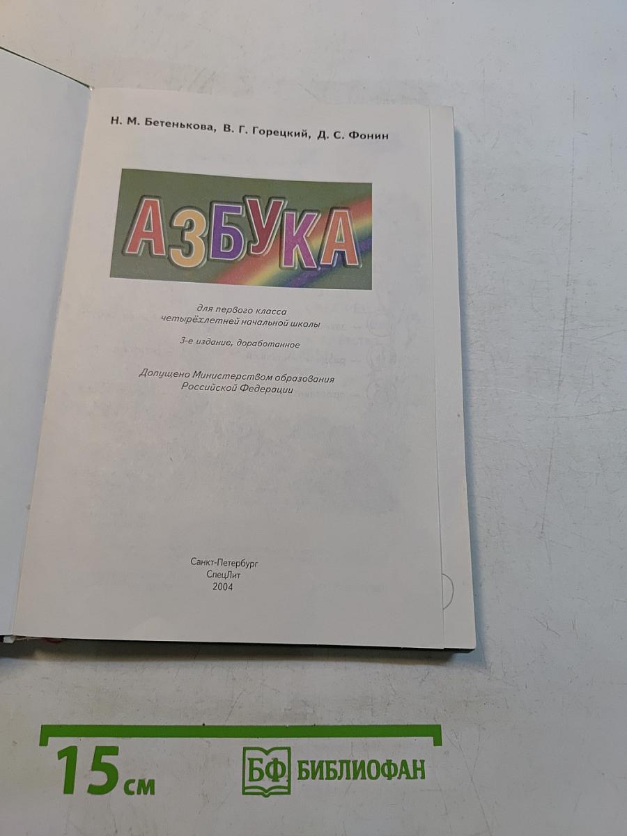 Азбука