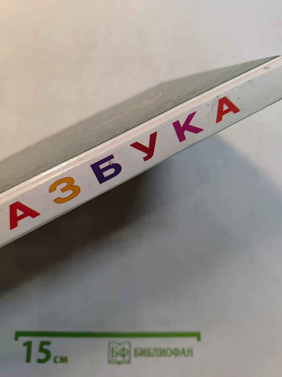 Азбука