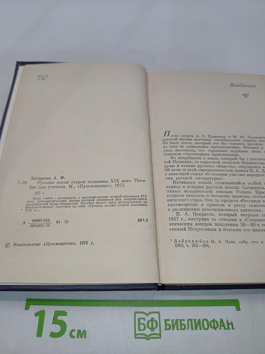 Русские поэты второй половины XIX века