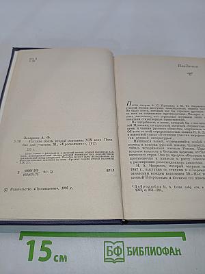 Русские поэты второй половины XIX века