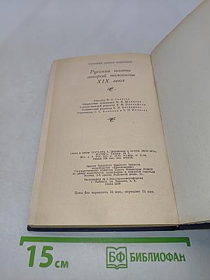 Русские поэты второй половины XIX века