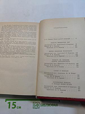 Повести Древней Руси