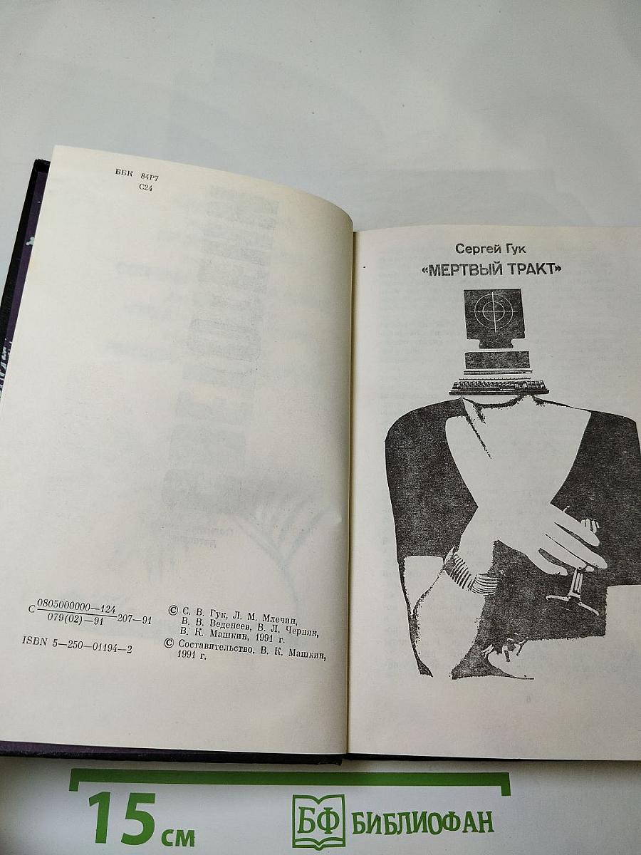 Светотени: Политический детектив