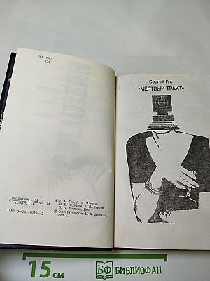 Светотени: Политический детектив