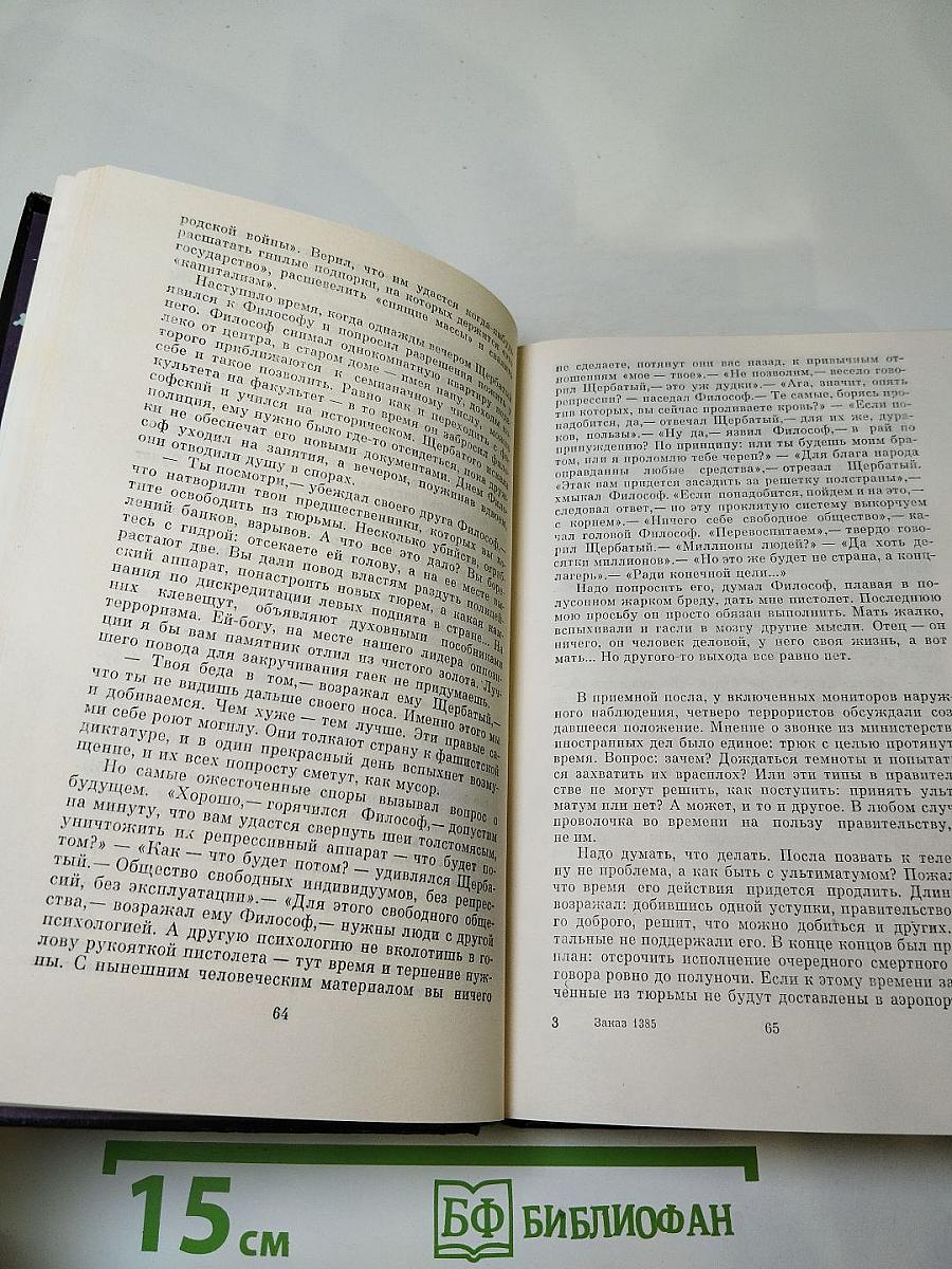 Светотени: Политический детектив