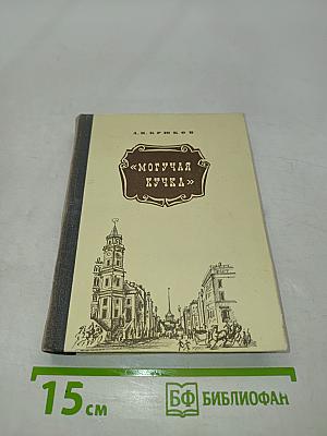 Могучая кучка