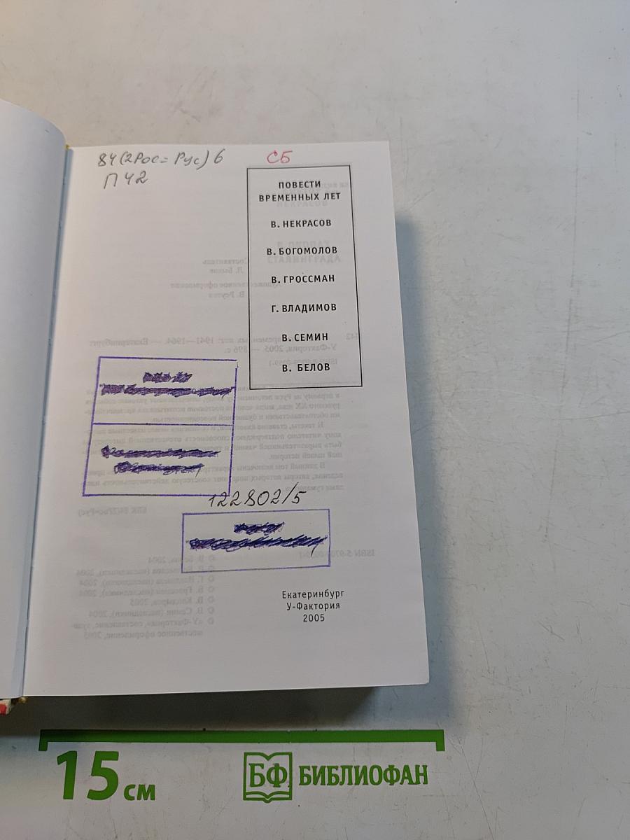 Повести временных лет