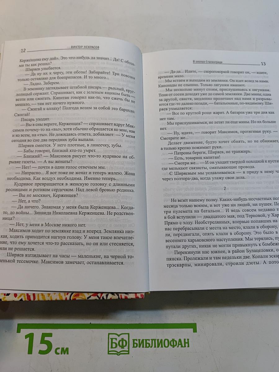 Повести временных лет