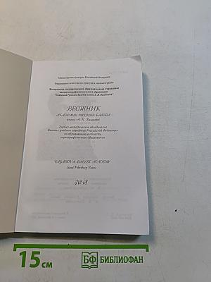 Вестник Академии Русского балета имени А.Я. Вагановой
