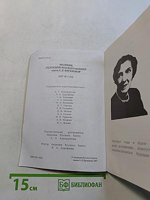 Вестник Академии Русского балета имени А.Я. Вагановой