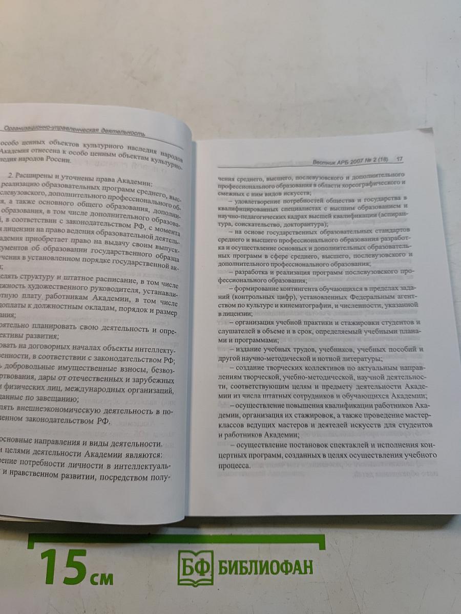 Вестник Академии Русского балета имени А.Я. Вагановой