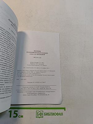 Вестник Академии Русского балета имени А.Я. Вагановой