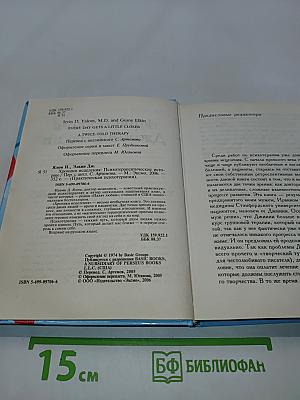 Хроники исцеления