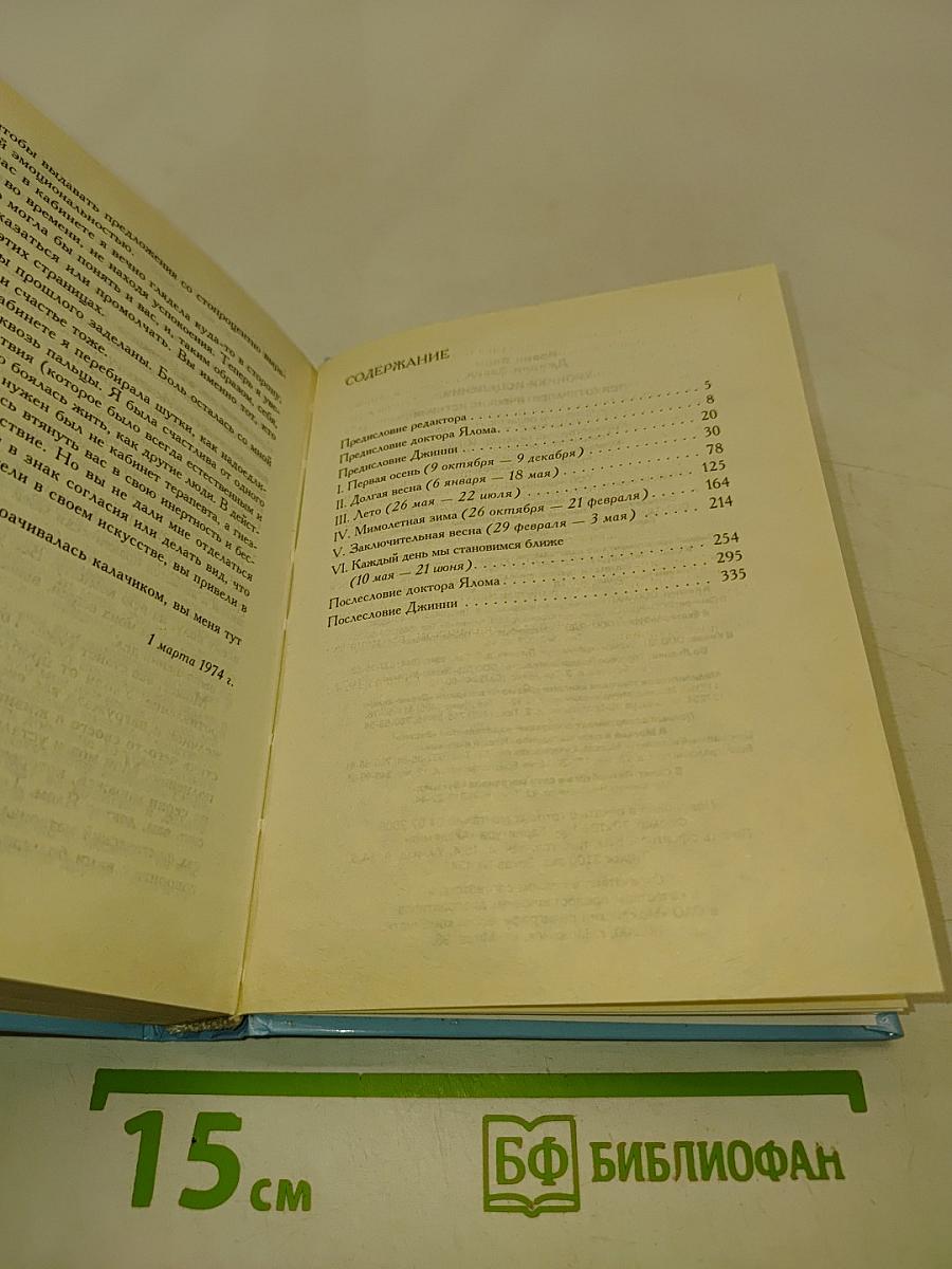 Хроники исцеления