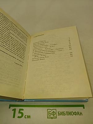 Хроники исцеления