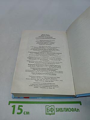Хроники исцеления