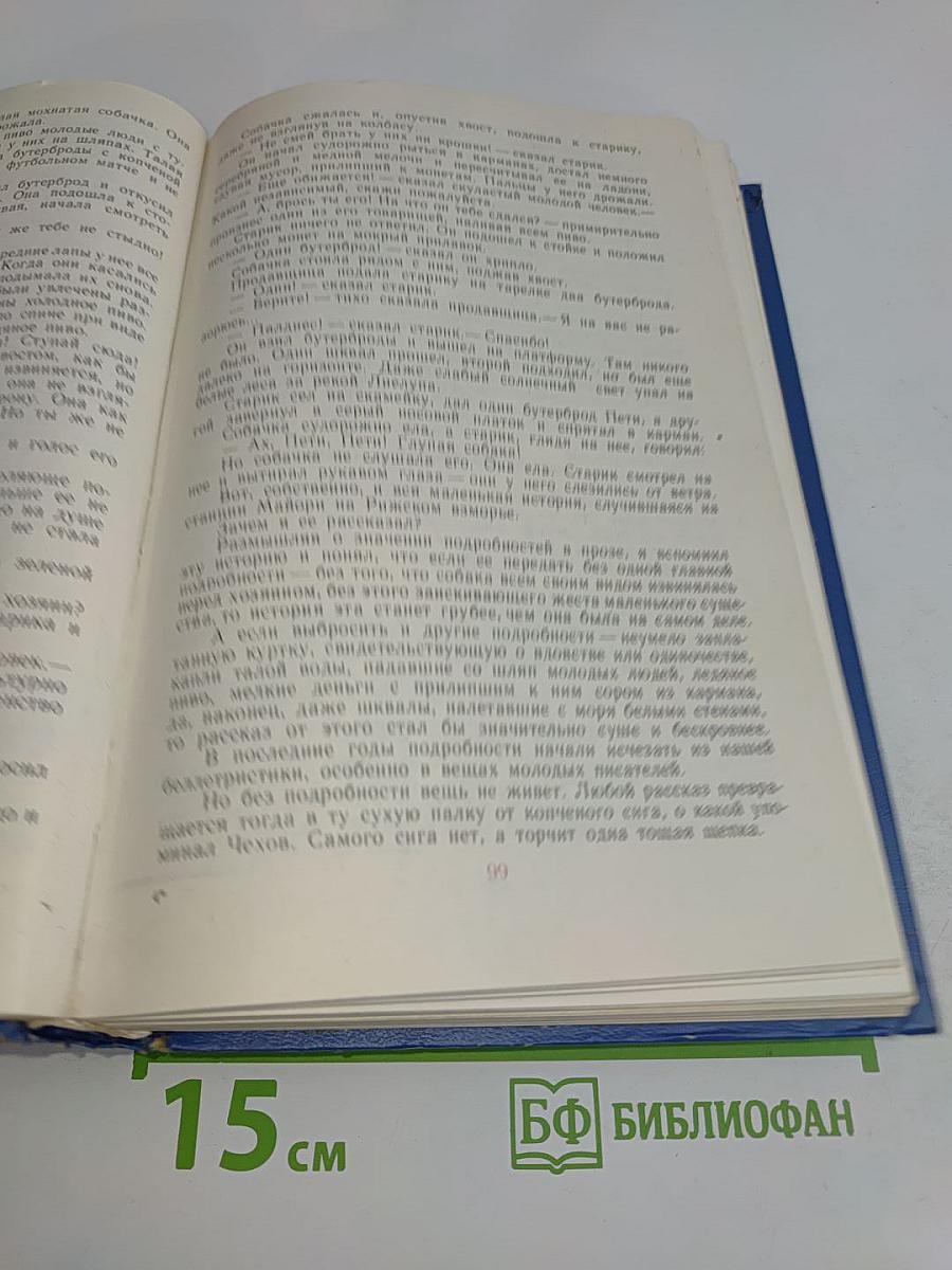 Избранные произведения. Том второй. Золотая роза. Повесть. Рассказы