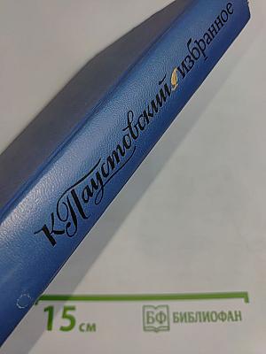 Избранные произведения. Том второй. Золотая роза. Повесть. Рассказы