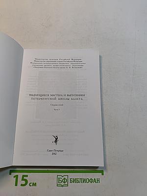Выдающиеся мастера и выпускники петербургской школы балета. Часть 3