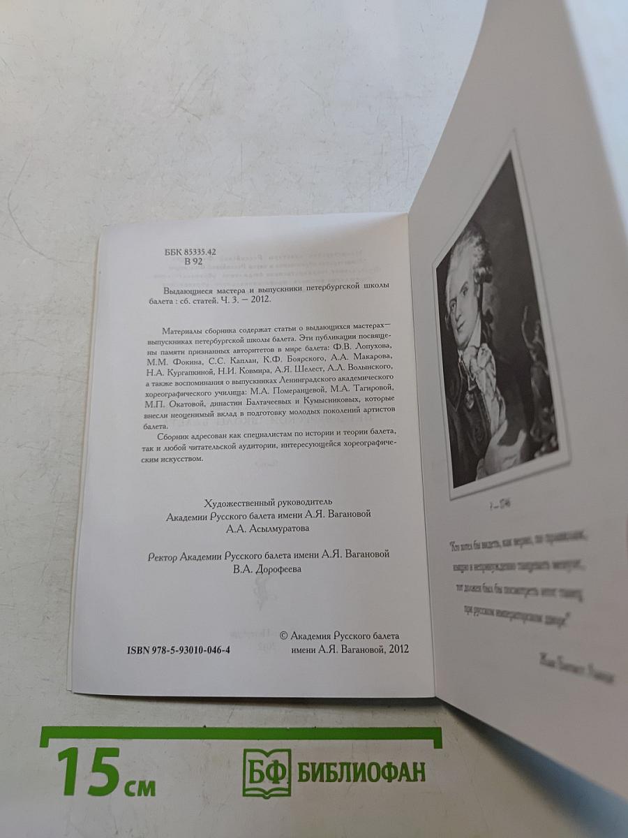 Выдающиеся мастера и выпускники петербургской школы балета. Часть 3