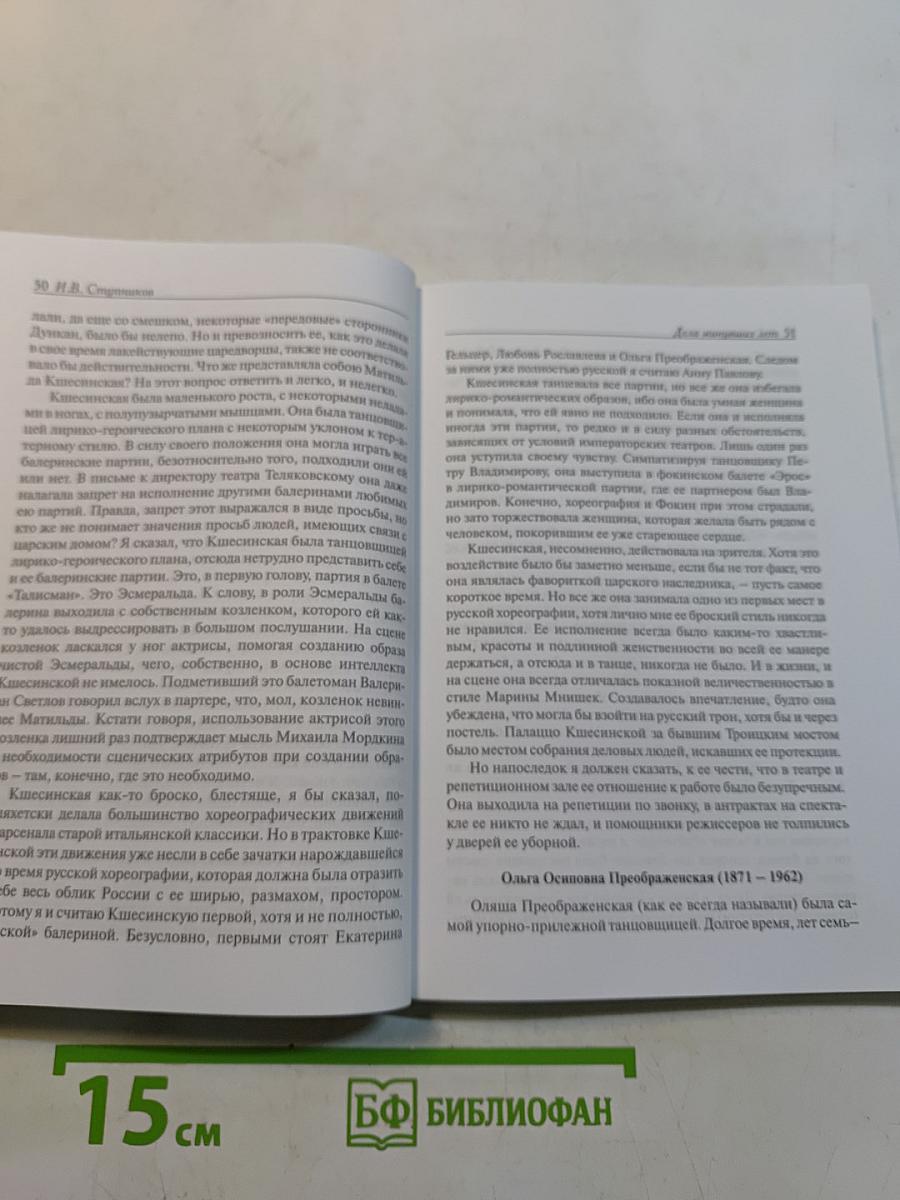 Выдающиеся мастера и выпускники петербургской школы балета. Часть 3