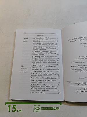 Выдающиеся мастера и выпускники петербургской школы балета. Часть 3