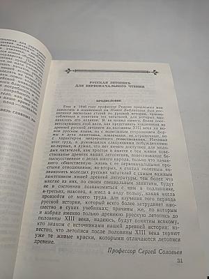 Чтения и рассказы по истории России