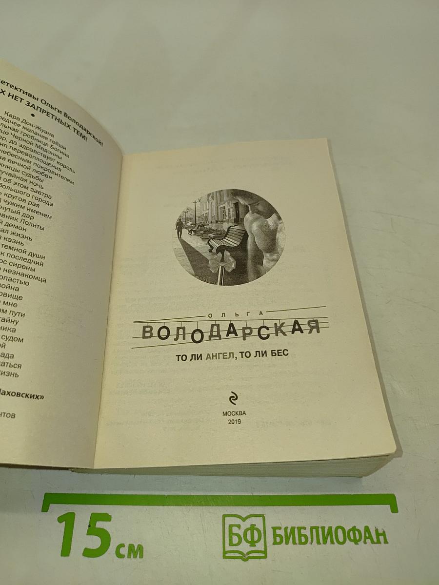 То ли ангел, то ли бес