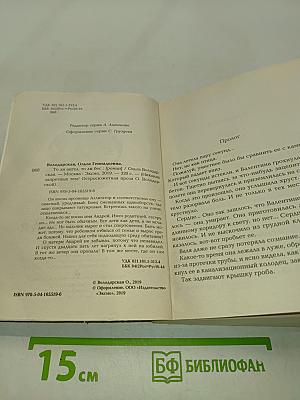 То ли ангел, то ли бес