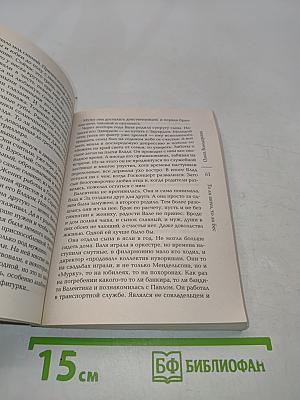 То ли ангел, то ли бес